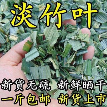 新货淡竹叶500克新鲜野生淡竹叶薏苡茶中药材淡竹叶茶包邮