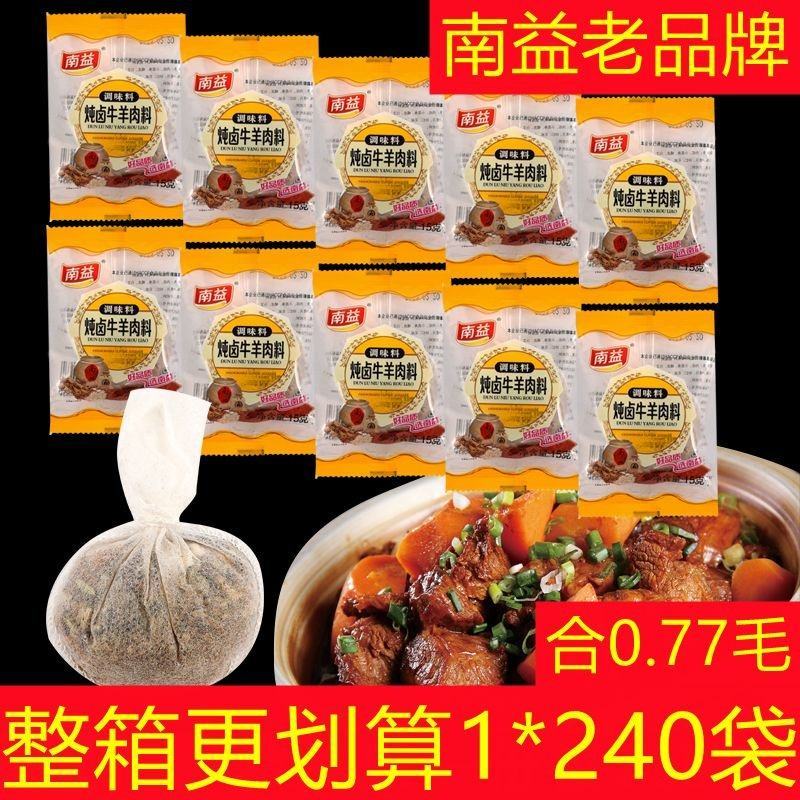 南益卤料包炖肉炖牛羊肉炖卤鸡爪鸭脖卤茶蛋料包商用小包装批