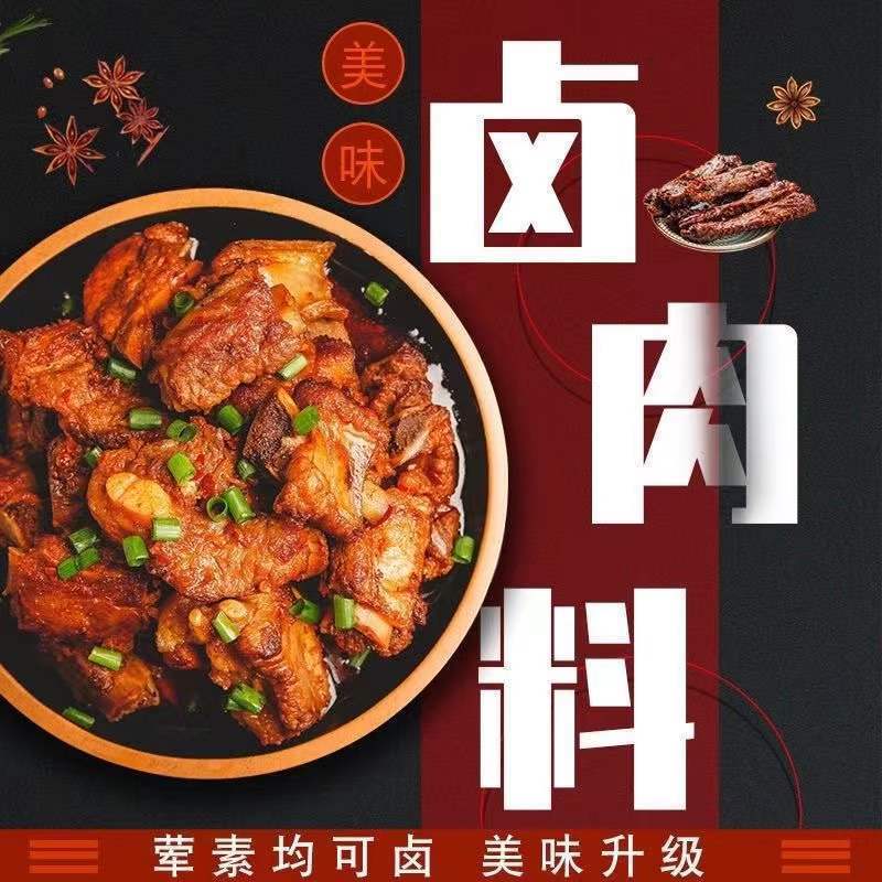 傲竹鲜牛羊肉调料包卤羊肉卤肉料包卤牛肉料包炖鸡料包炖肉