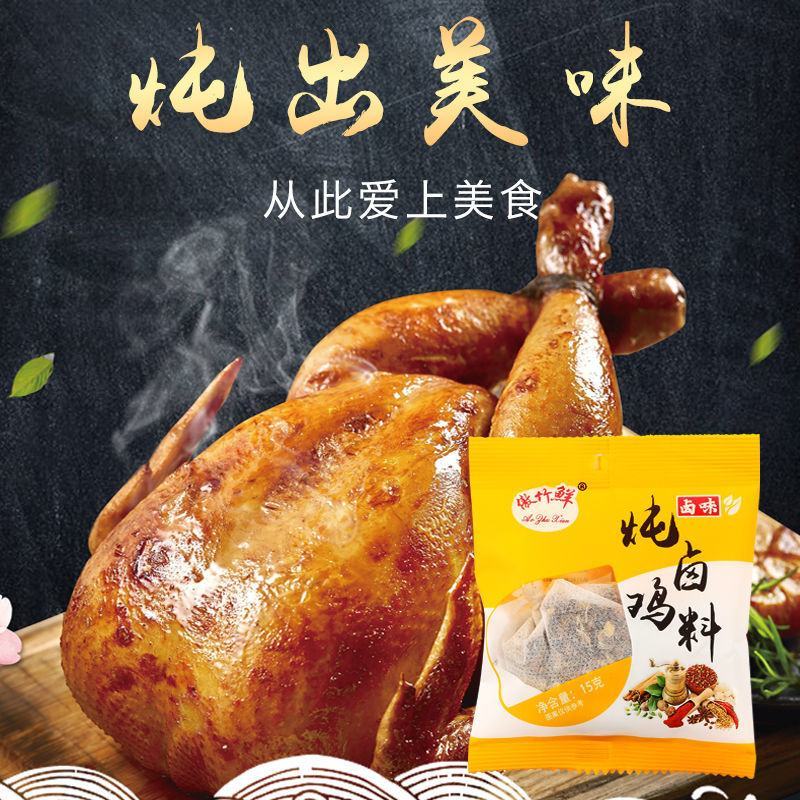 傲竹鲜牛羊肉调料包卤羊肉卤肉料包卤牛肉料包炖鸡料包炖肉