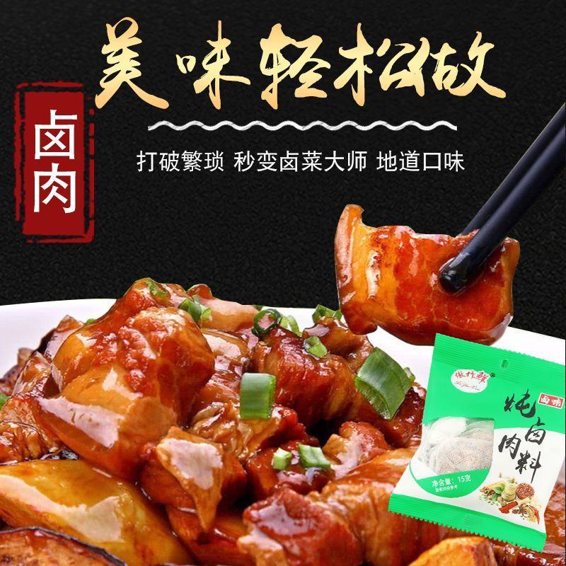 傲竹鲜牛羊肉调料包卤羊肉卤肉料包卤牛肉料包炖鸡料包炖肉