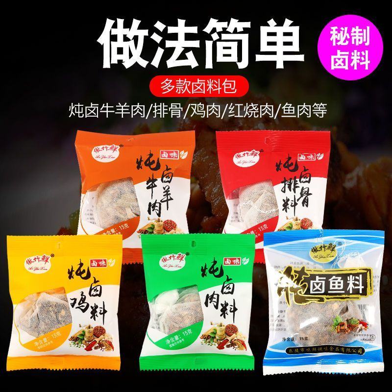 傲竹鲜牛羊肉调料包卤羊肉卤肉料包卤牛肉料包炖鸡料包炖肉