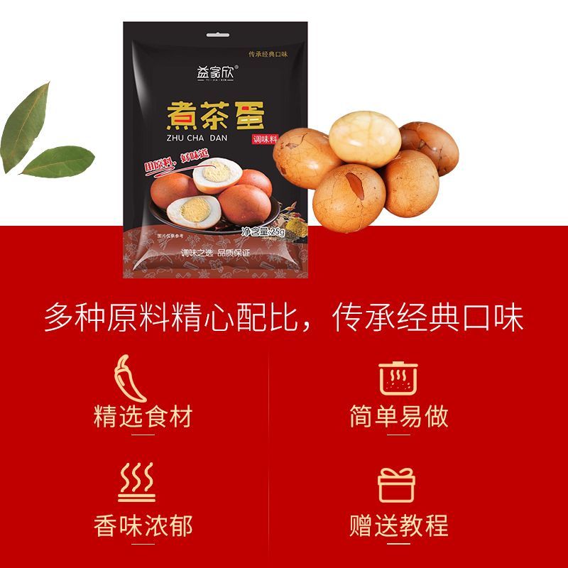 益家欣茶叶蛋料包煮茶叶蛋专用料包多规格可选1袋试吃五香