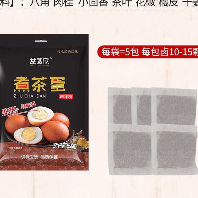 益家欣茶叶蛋料包煮茶叶蛋专用料包多规格可选1袋试吃五香