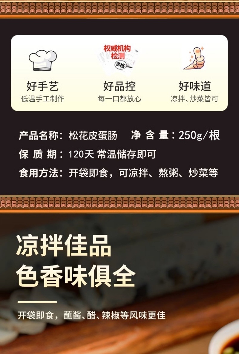 松花皮蛋肠批发240g电商社区团购热销品