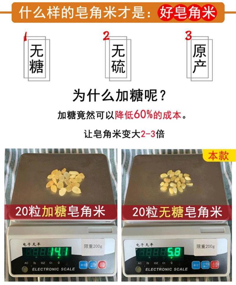 【皂角米】无糖大双荚皂角米电烤皂角米碳烤皂角米包邮