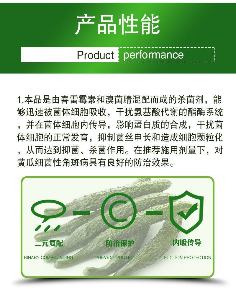 春雷溴菌腈炭疽病细菌角斑病蔓枯病青枯病溃疡病立枯病药