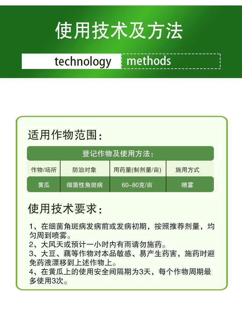 春雷溴菌腈炭疽病细菌角斑病蔓枯病青枯病溃疡病立枯病药