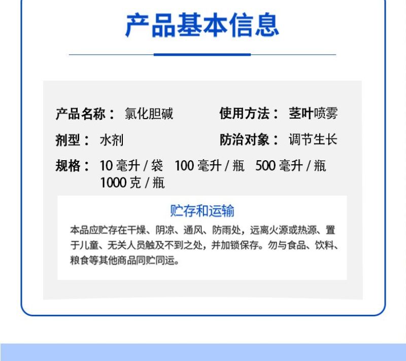 60%氯化胆碱红薯花生大蒜土豆根茎膨大素膨大剂地下植物