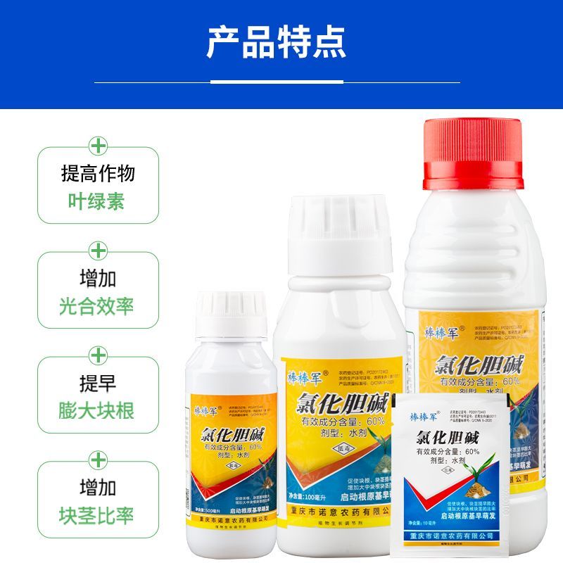 60%氯化胆碱红薯花生大蒜土豆根茎膨大素膨大剂地下植物