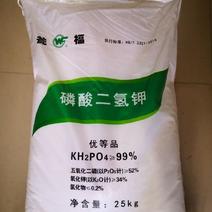 99%瓮福磷酸二氢钾25公斤正品批发