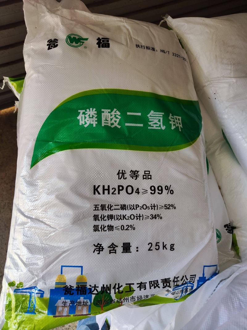99%瓮福磷酸二氢钾25公斤正品批发