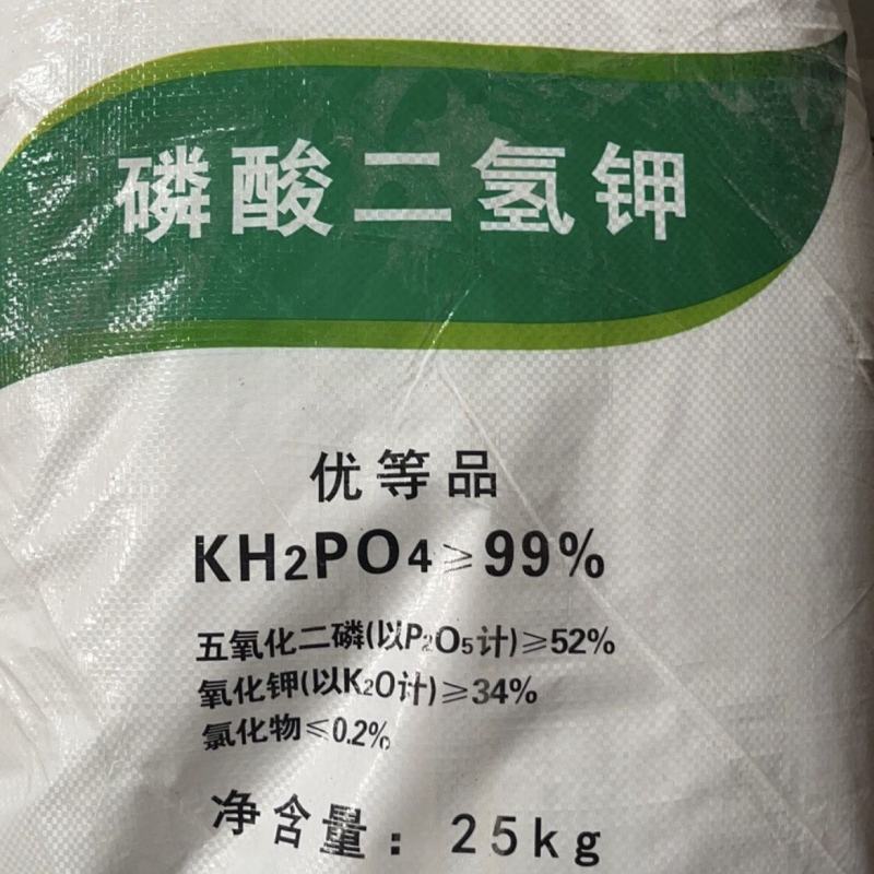99%瓮福磷酸二氢钾25公斤正品批发