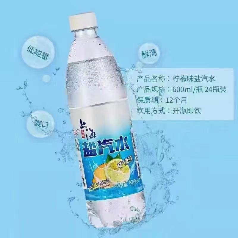 上海《盐汽水》
