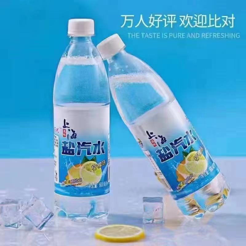 上海《盐汽水》