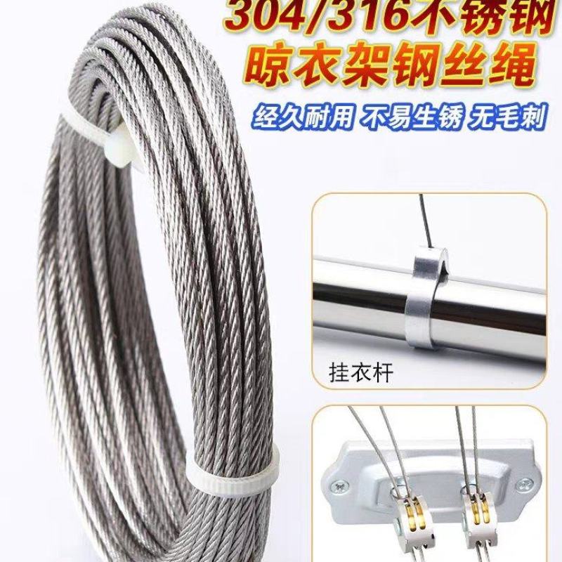 升降晾衣架304不锈钢钢丝绳316阳台手摇晒衣架配件线更