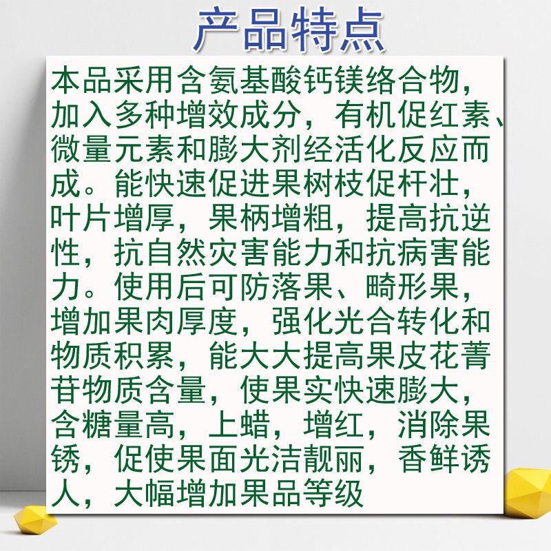 氨基酸钙镁叶面肥料水溶肥柑橘果树授粉膨大防裂增甜上色茶树