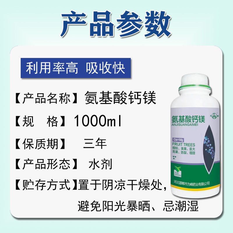 氨基酸钙镁叶面肥料水溶肥柑橘果树授粉膨大防裂增甜上色茶树