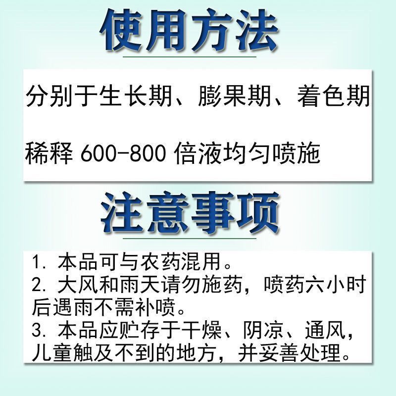 氨基酸钙镁叶面肥料水溶肥柑橘果树授粉膨大防裂增甜上色茶树