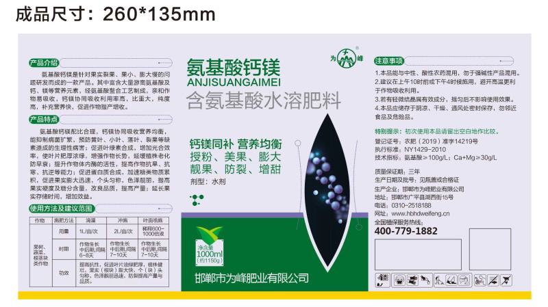 氨基酸钙镁叶面肥料水溶肥柑橘果树授粉膨大防裂增甜上色茶树