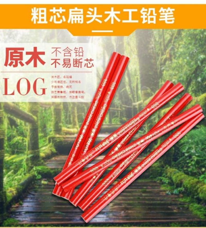 山城牌木工铅笔全红木工笔大红蓝铅笔记号笔木工专用批
