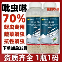 70%吡虫啉蚜虫杀虫剂蓟马飞虱专用农药叶蝉甘蓝专用