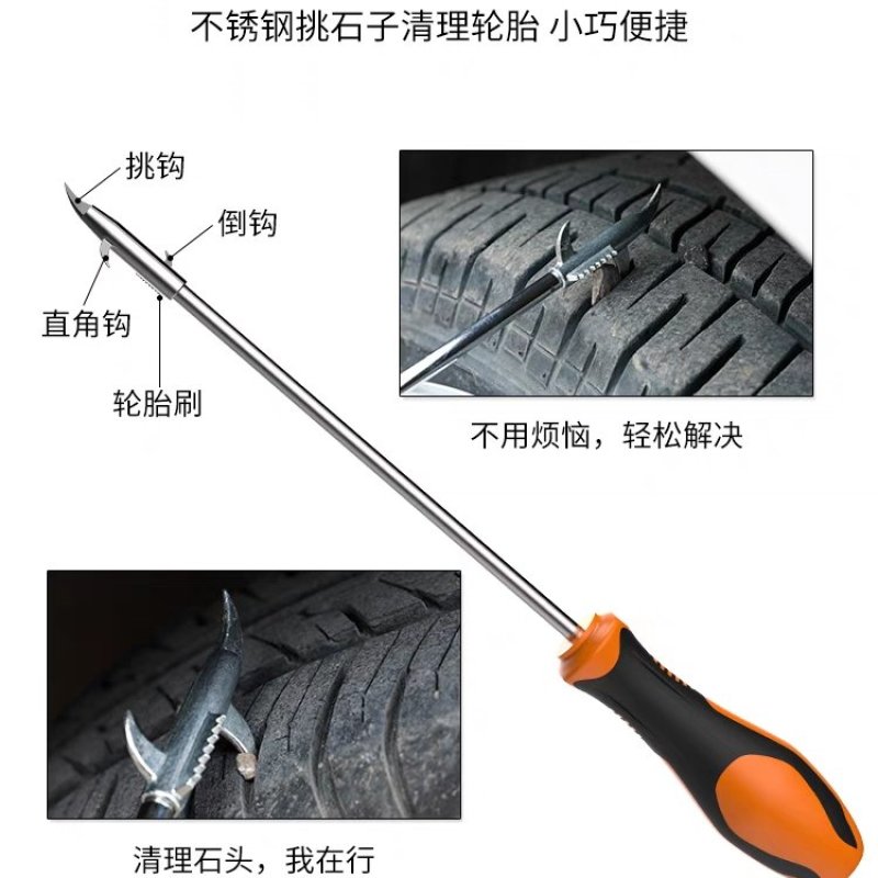 汽车轮胎石子清理工具车用清石钩多功能去石头勾子挑扣取石器