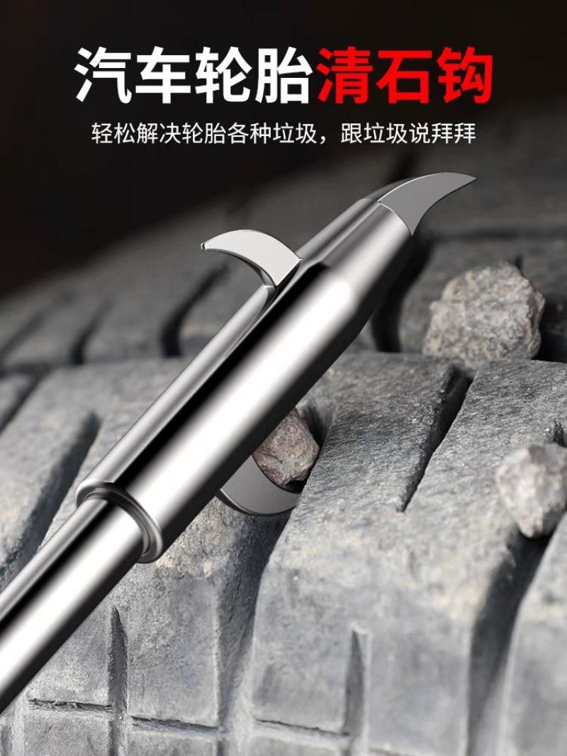 汽车轮胎石子清理工具车用清石钩多功能去石头勾子挑扣取石器