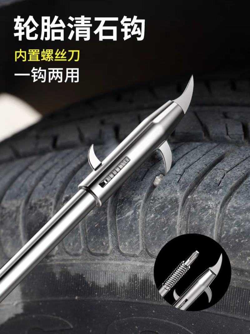 汽车轮胎石子清理工具车用清石钩多功能去石头勾子挑扣取石器