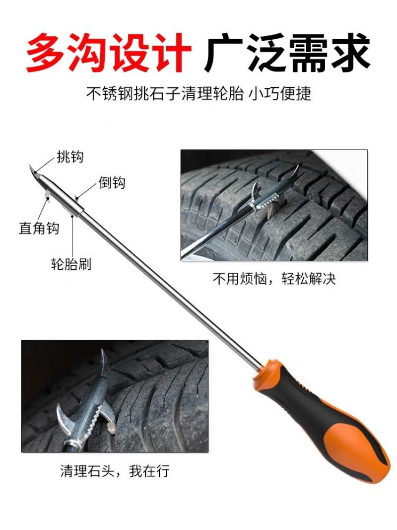 汽车轮胎石子清理工具车用清石钩多功能去石头勾子挑扣取石器