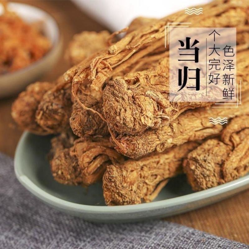 岷县无硫当归个全当归片整条当归尾有硫当归当归身黄芪党参