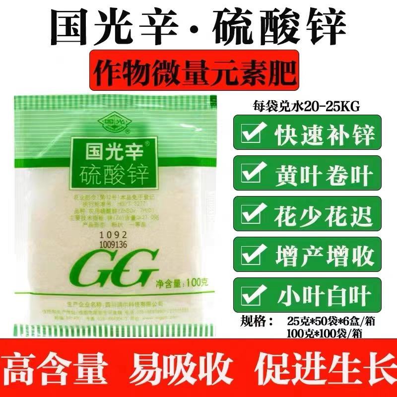 国光锌肥硫酸锌花卉果树水稻玉米蔬菜作物叶面肥微肥锌