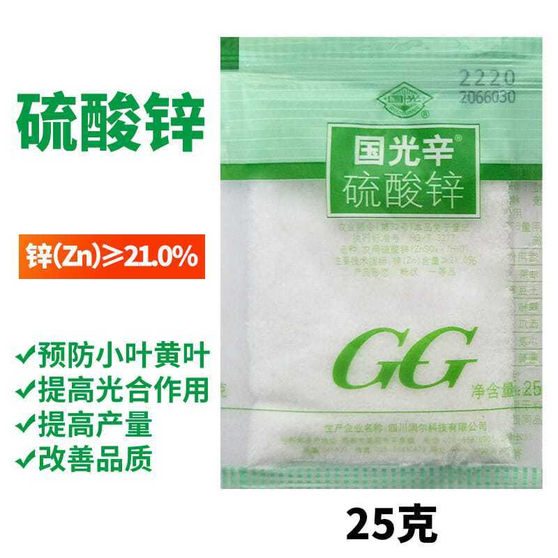 国光锌肥硫酸锌花卉果树水稻玉米蔬菜作物叶面肥微肥锌