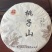 茶叶【普洱茶】易武国有林绿色无污染产地原料加工