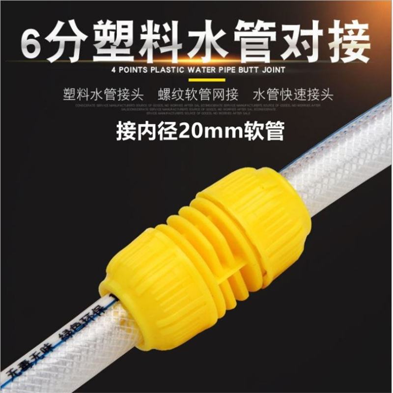 4分6分1寸软管修补延长对接洗车水管修复接头4分转6分转