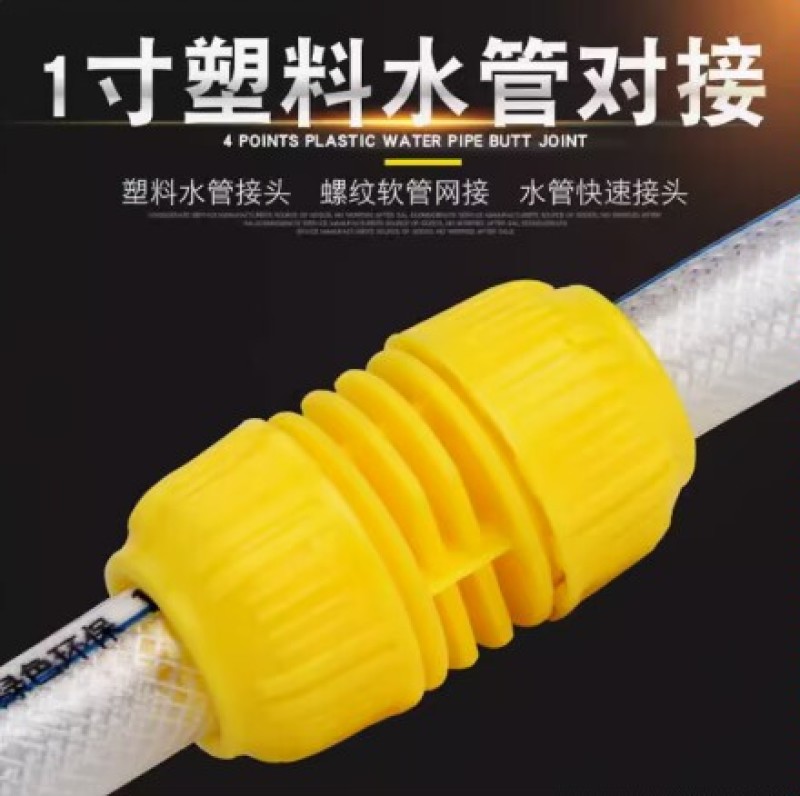 4分6分1寸软管修补延长对接洗车水管修复接头4分转6分转