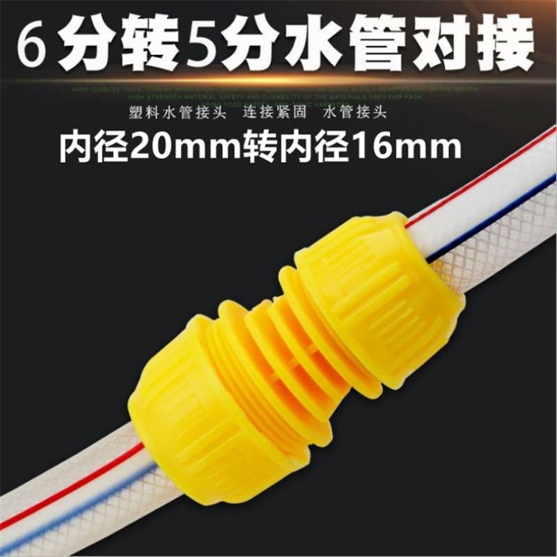 4分6分1寸软管修补延长对接洗车水管修复接头4分转6分转