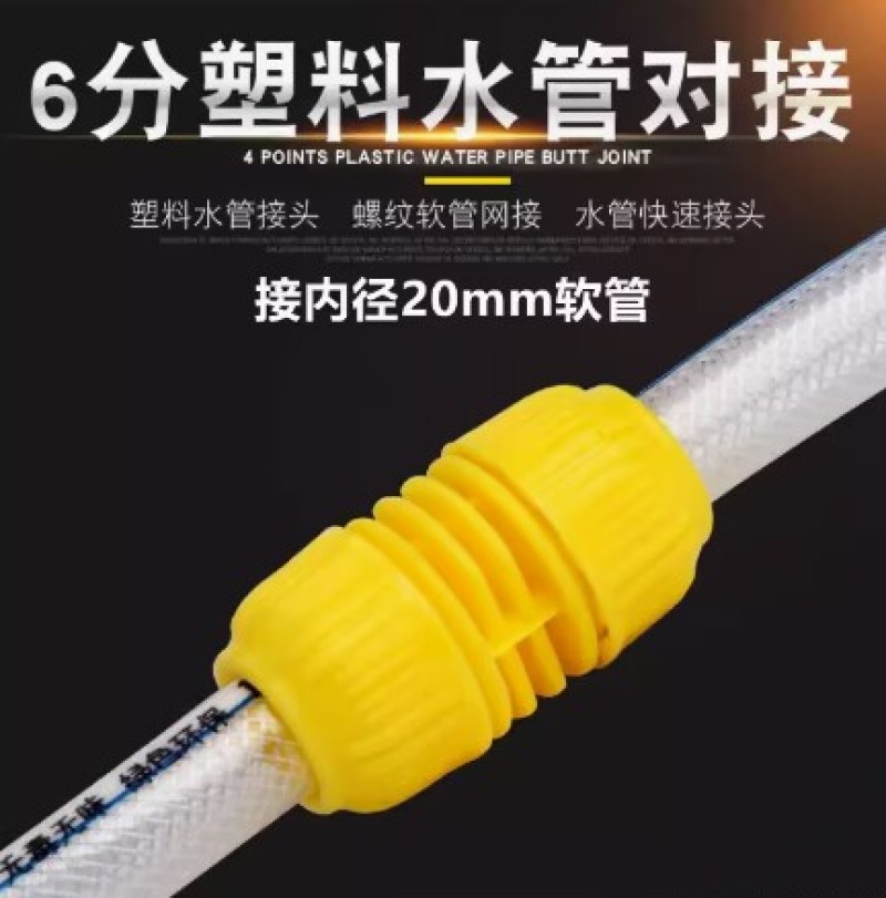 4分6分1寸软管修补延长对接洗车水管修复接头4分转6分转