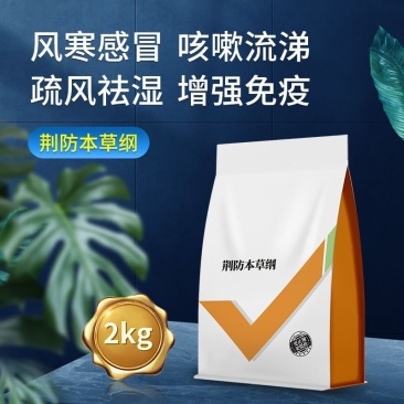 荆防本草纲清瘟大败毒四季流感清热感冒猪牛羊鸡鸭鹅禽饲料添
