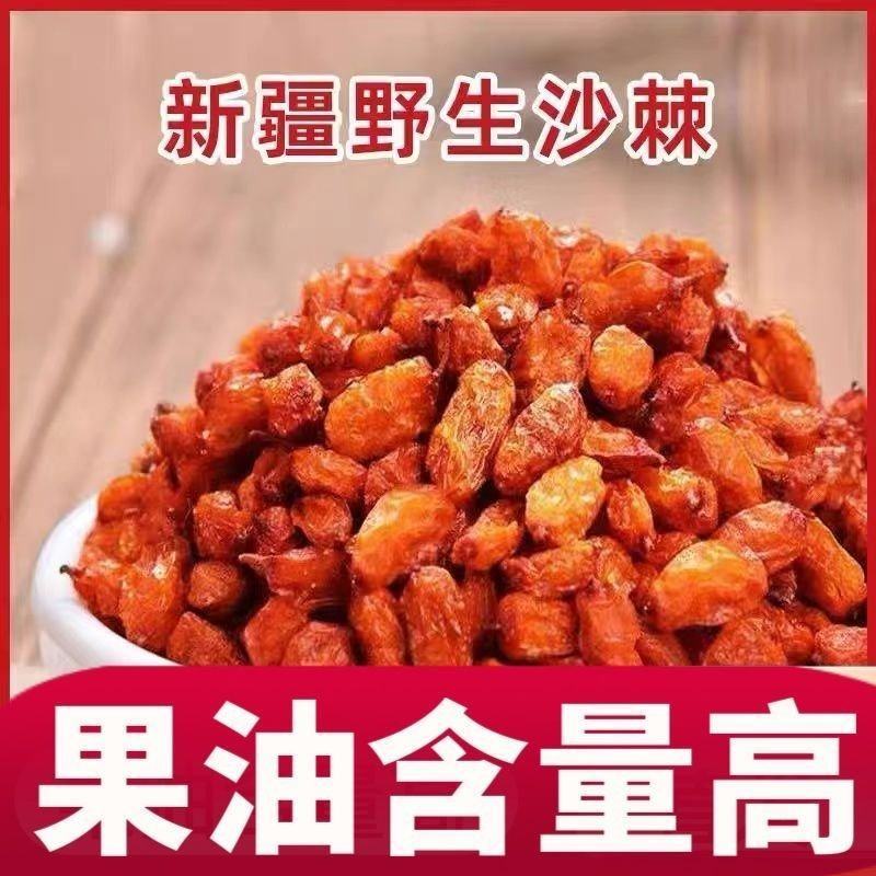 沙棘果干野生新疆特产果肉油润粒大肉厚果油含量高无添加沙棘