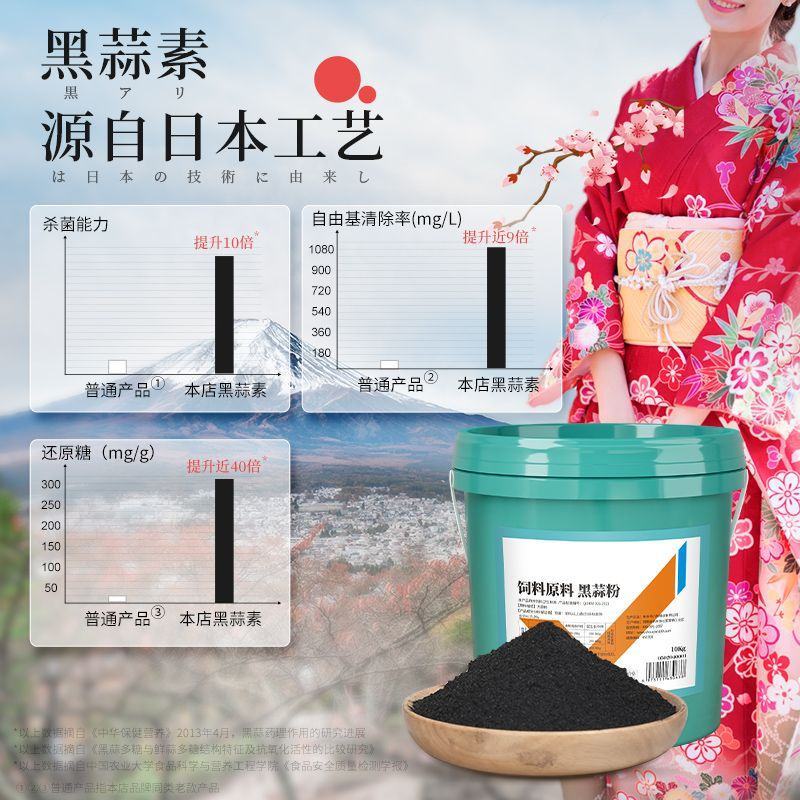 黑蒜粉猪牛羊鸡用开胃诱食大蒜素饲料添加剂杀菌促长浓缩