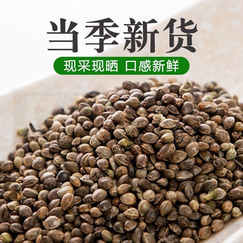 中药材火麻仁1斤包邮火麻子火麻籽即500克润