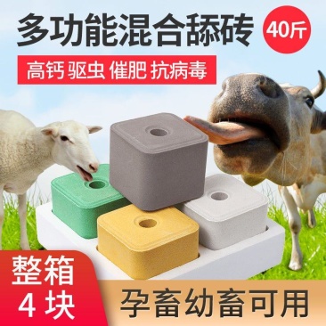 盐砖羊专用牛羊舔砖盐块羊用牛舔砖牛用添砖舔块微量元素喂羊