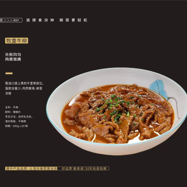 【炒牛肉片】牧童牛柳，酒店半成品菜