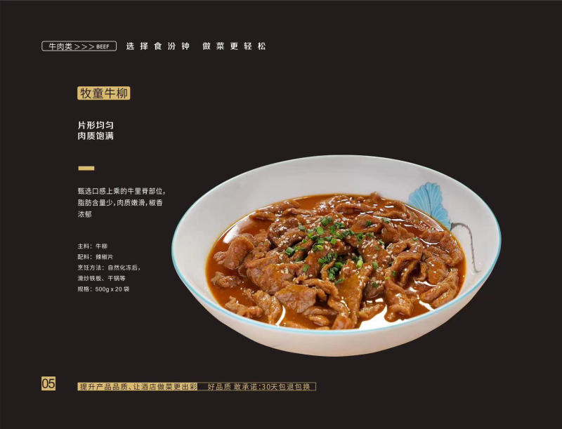 【炒牛肉片】牧童牛柳，酒店半成品菜