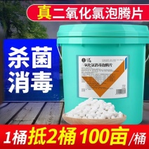 二氧化氯泡腾片水产养殖消毒片鱼塘鱼药剂腐皮烂身鱼虾蟹池塘
