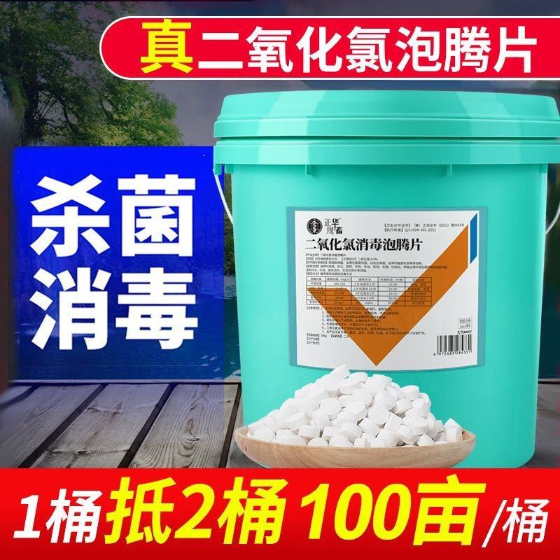二氧化氯泡腾片水产养殖消毒片鱼塘鱼药剂腐皮烂身鱼虾蟹池塘