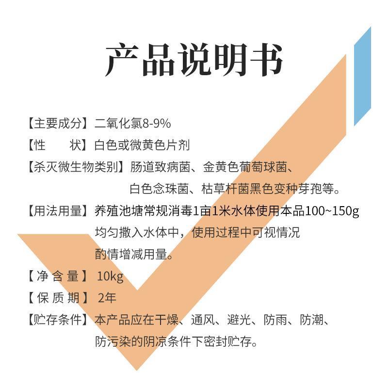 二氧化氯泡腾片水产养殖消毒片鱼塘鱼药剂腐皮烂身鱼虾蟹池塘