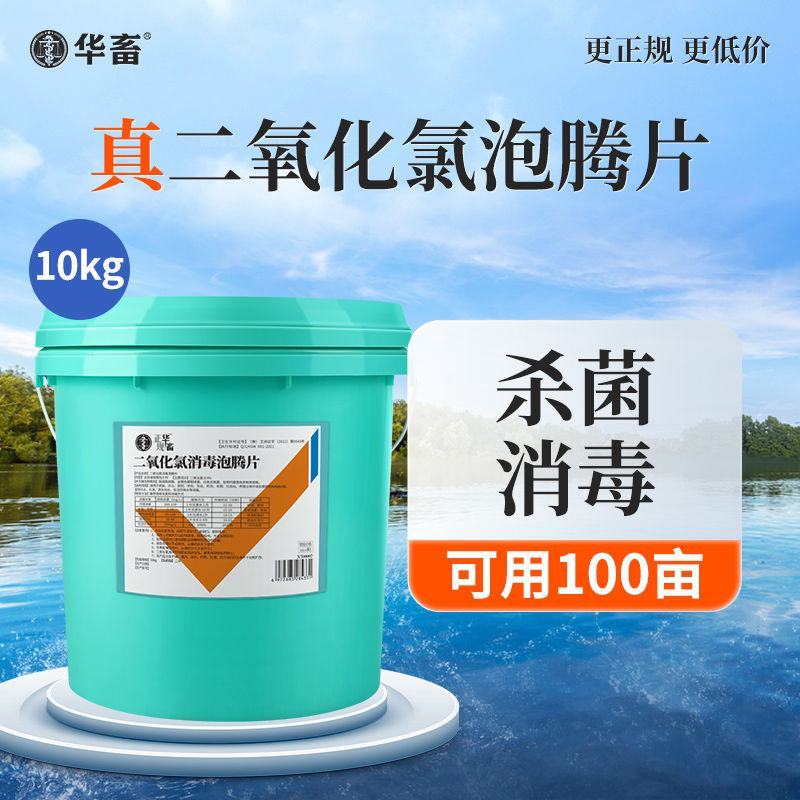二氧化氯泡腾片水产养殖消毒片鱼塘鱼药剂腐皮烂身鱼虾蟹池塘