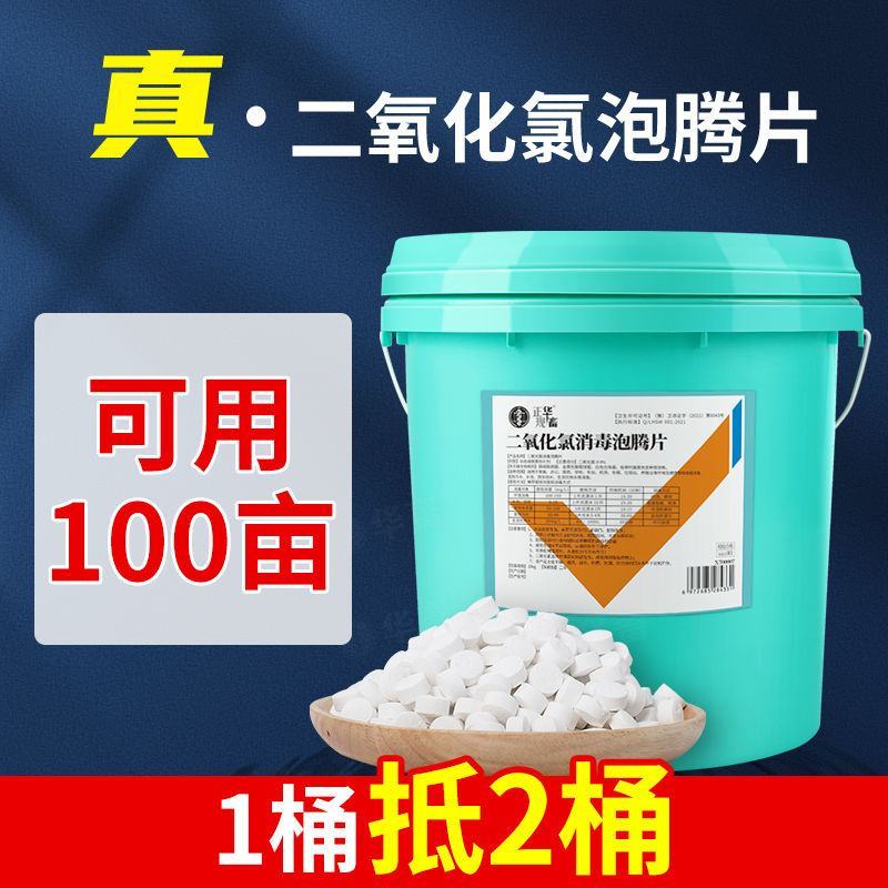 二氧化氯泡腾片水产养殖消毒片鱼塘鱼药剂腐皮烂身鱼虾蟹池塘